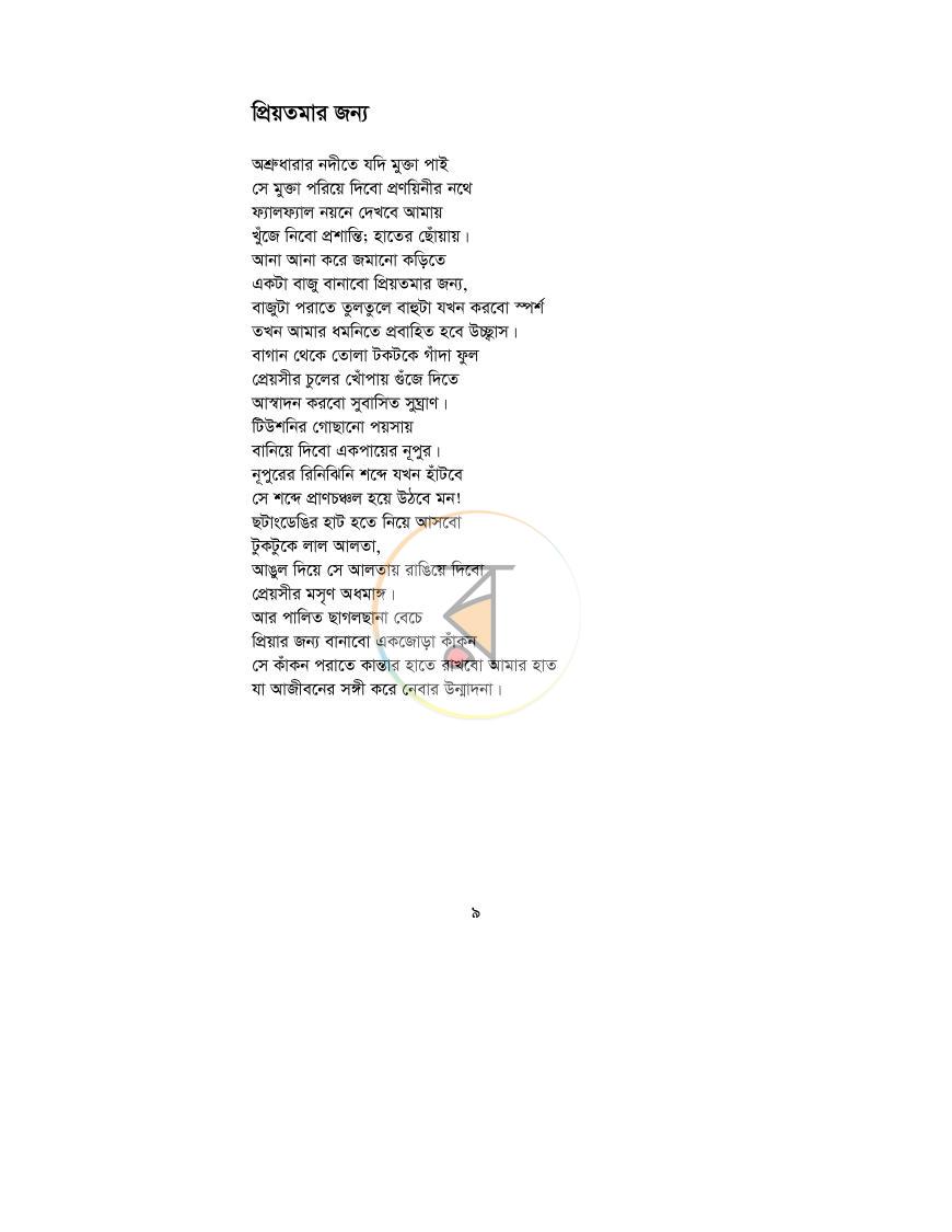 পাতা 5