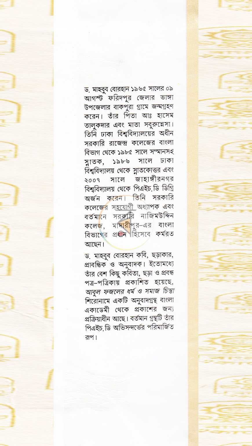 পাতা 14