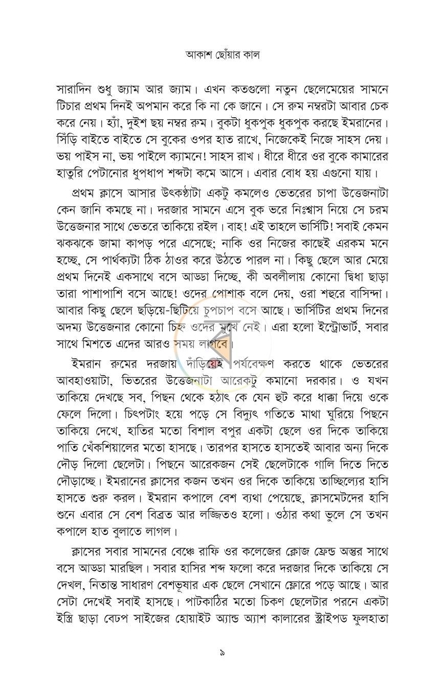 পাতা 6