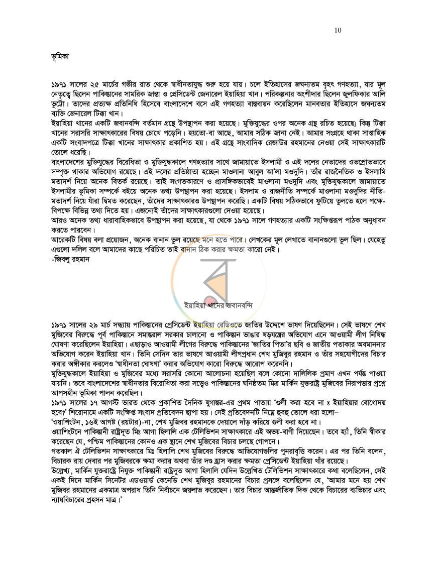 পাতা 10