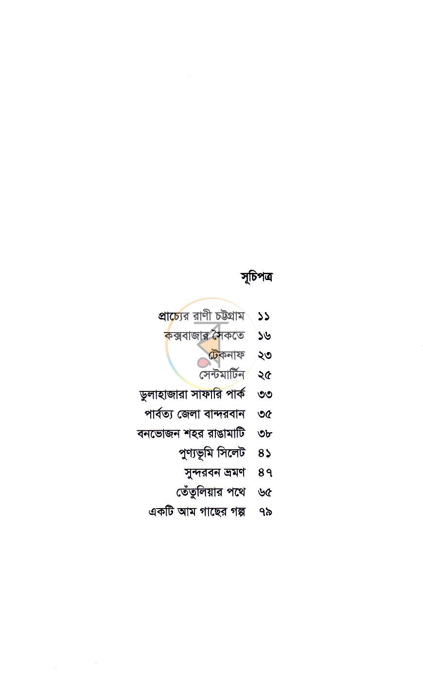পাতা 5