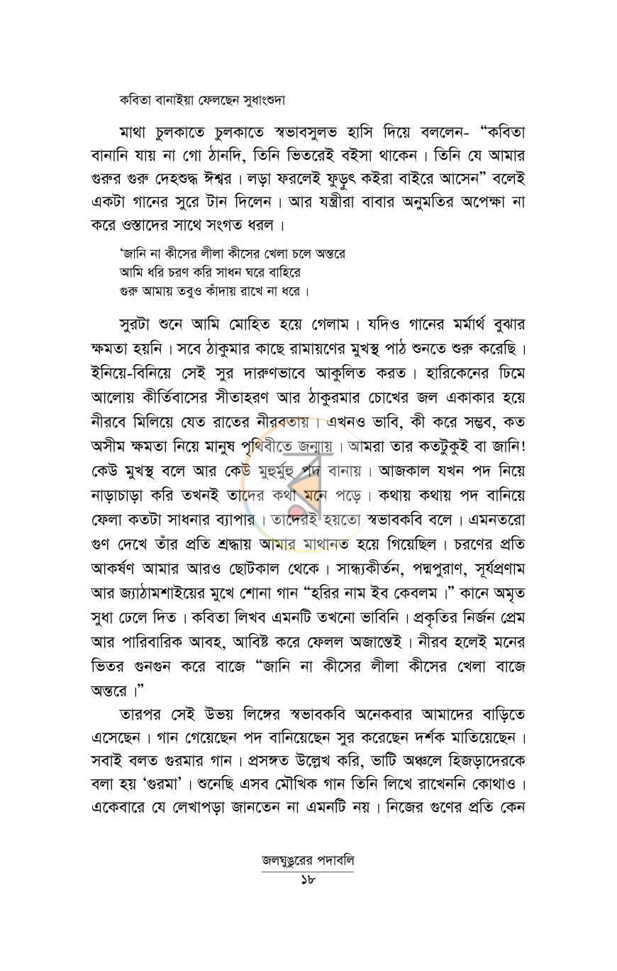 পাতা 15