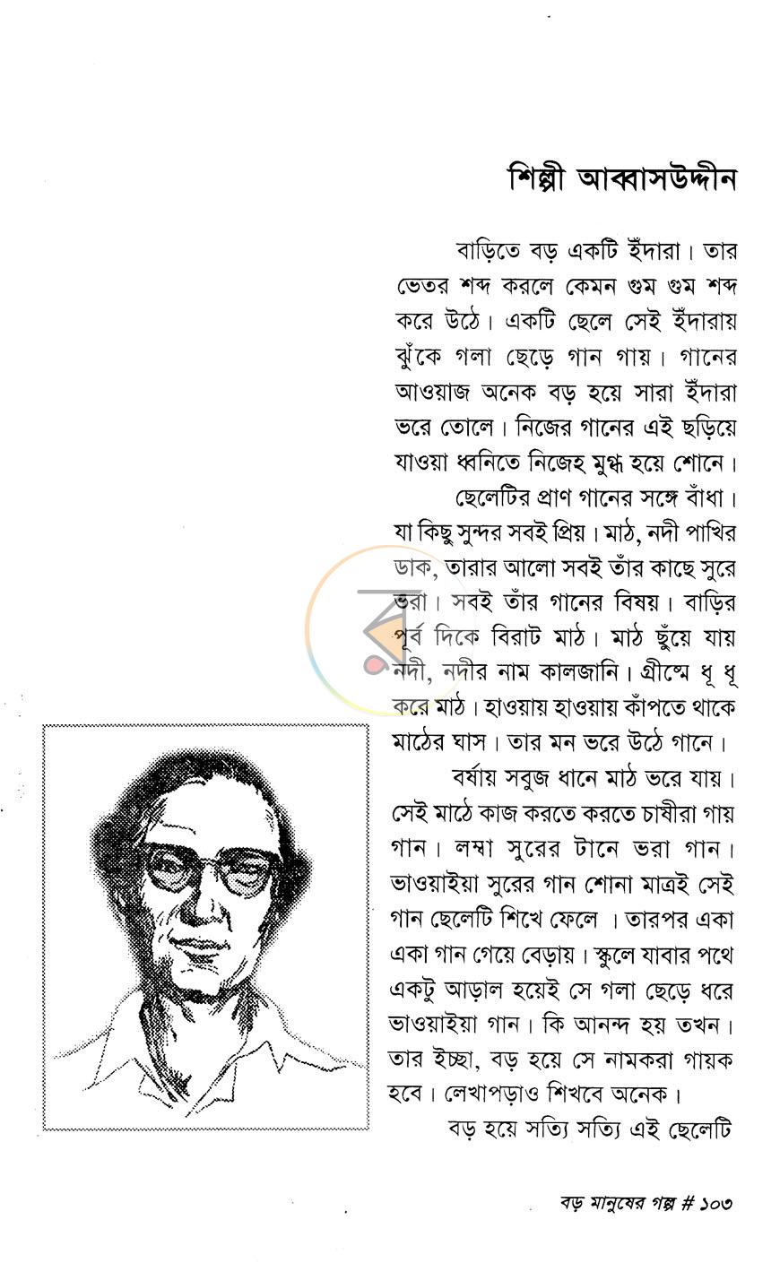 পাতা 7