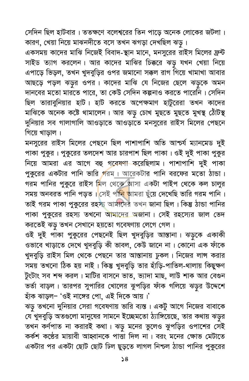 পাতা 7