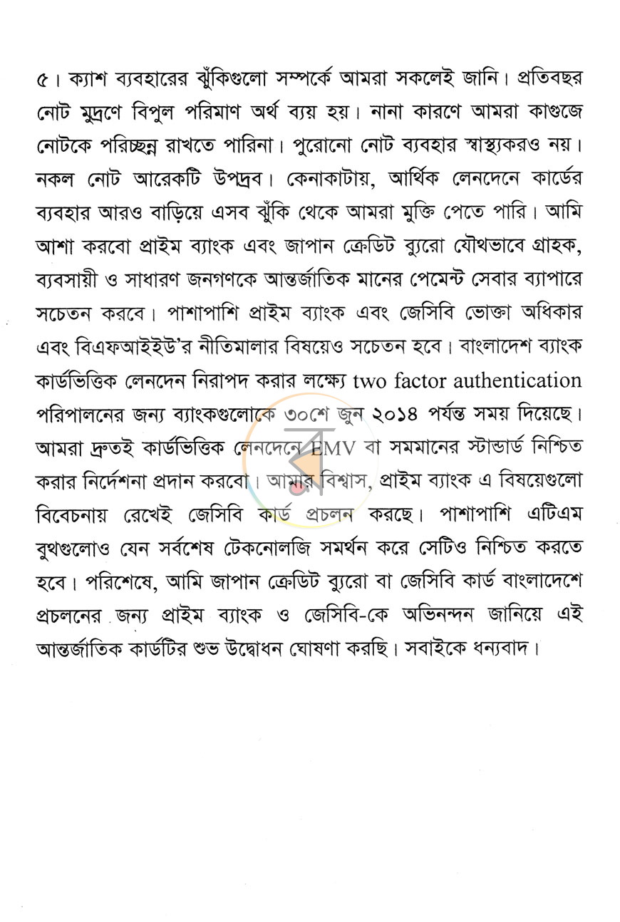 পাতা 12