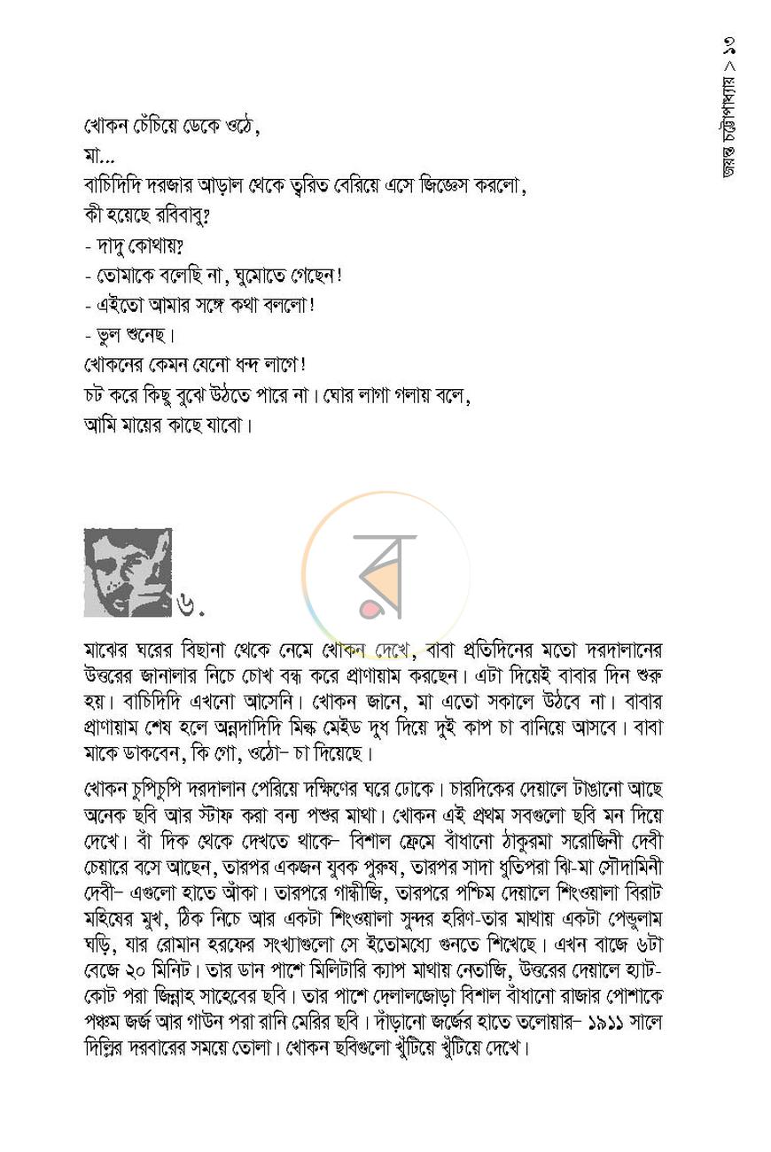 পাতা 7