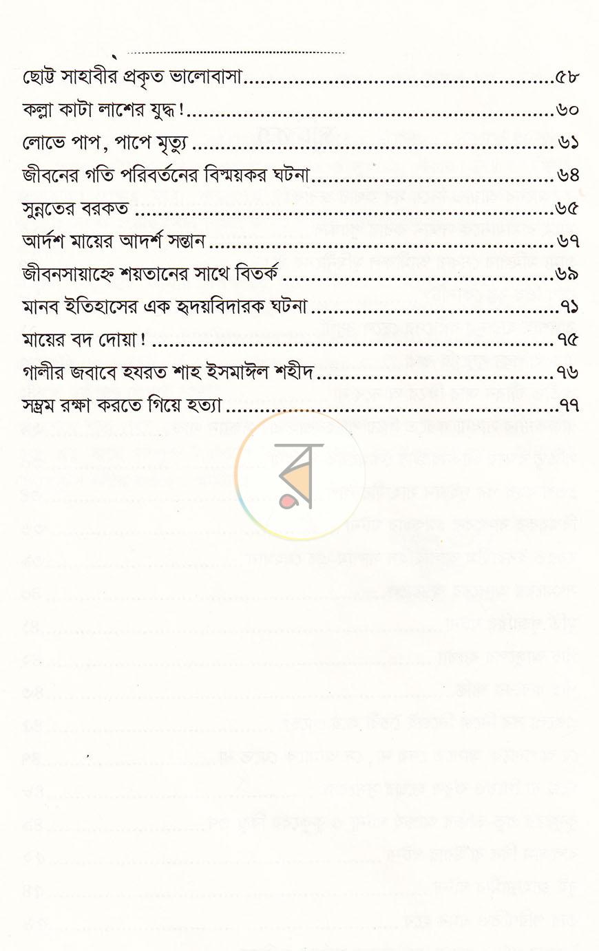 পাতা 6