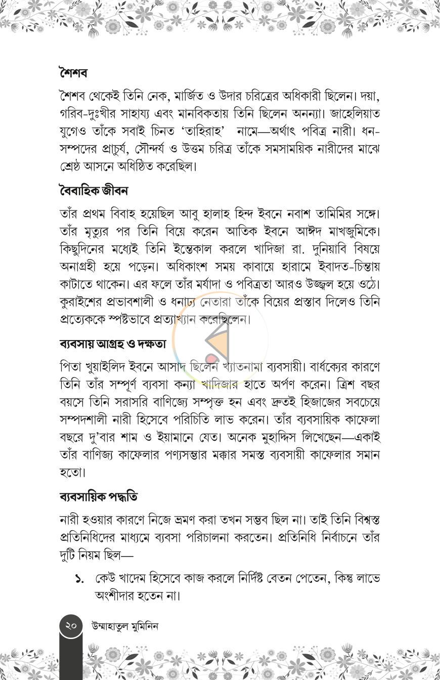 পাতা 17