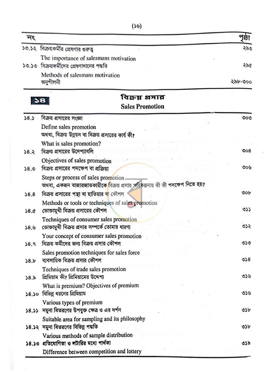 পাতা 10