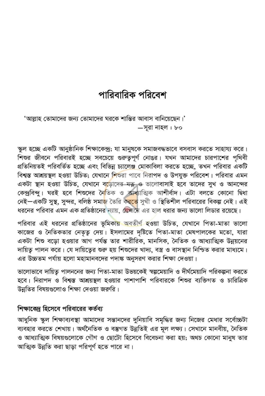 পাতা 12