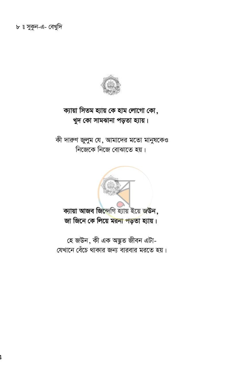 পাতা 8
