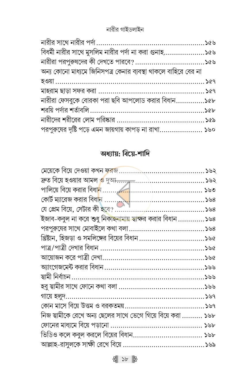 পাতা 15