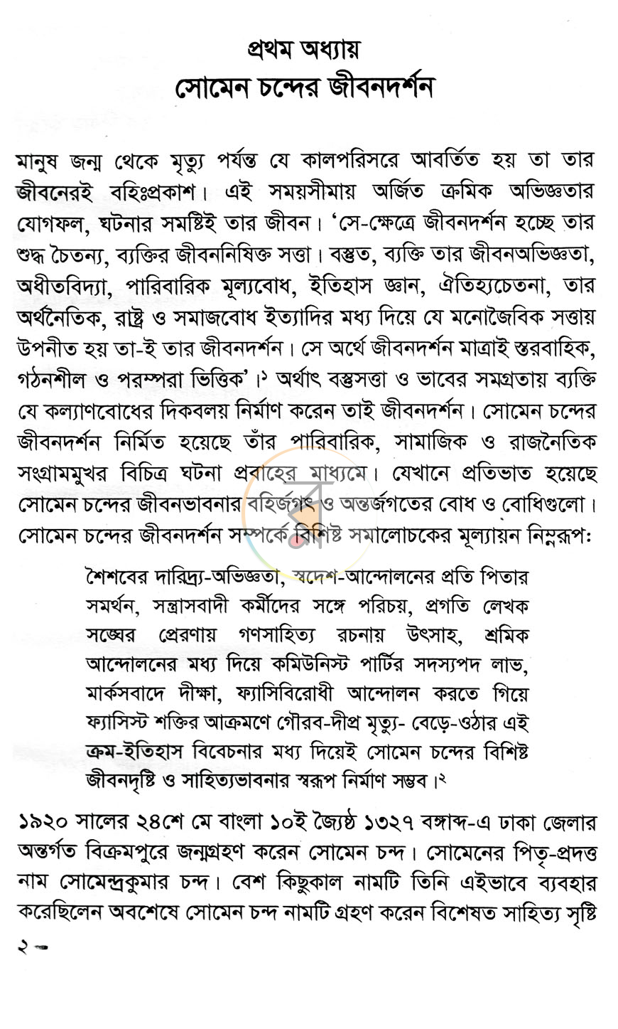 পাতা 6