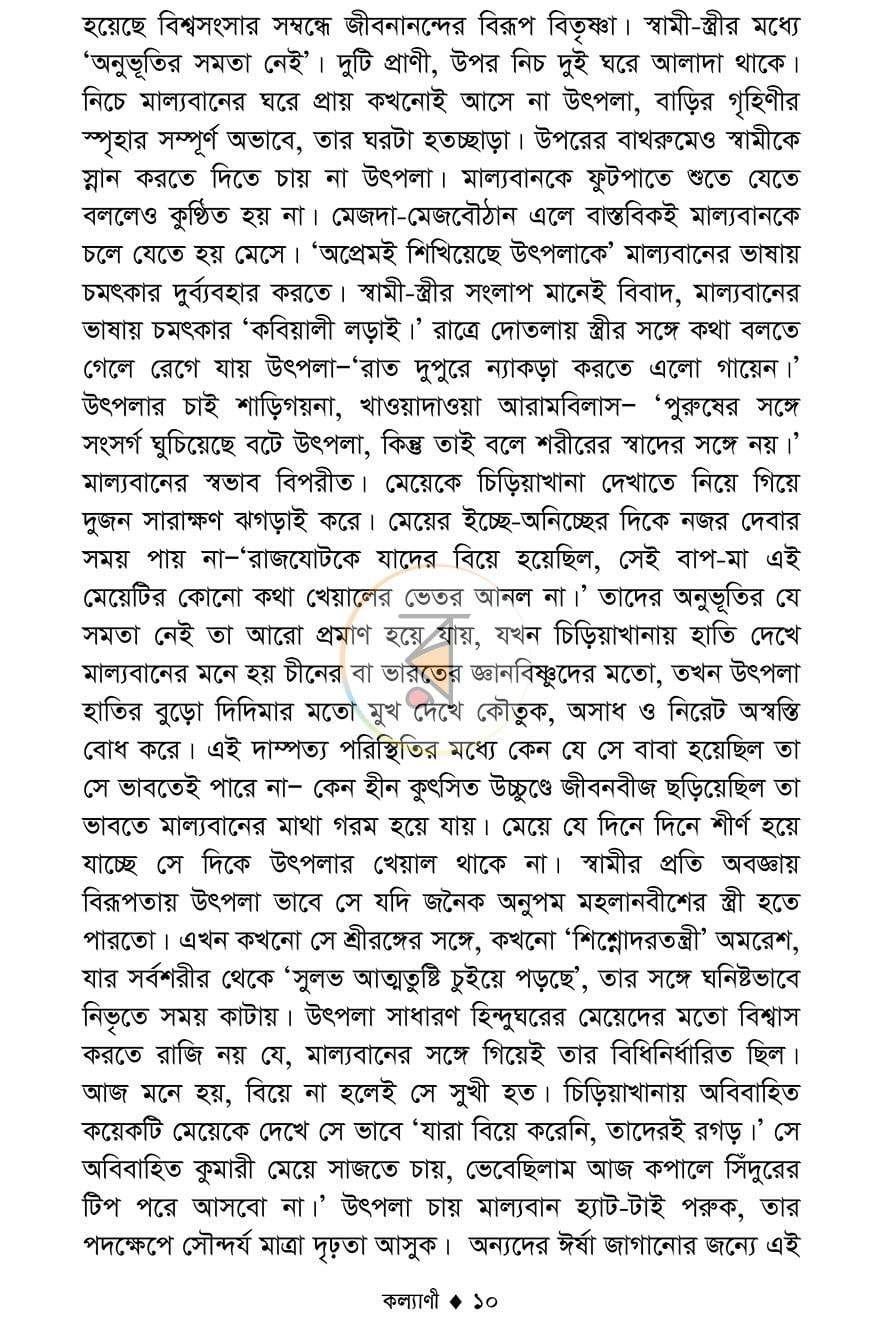 পাতা 7