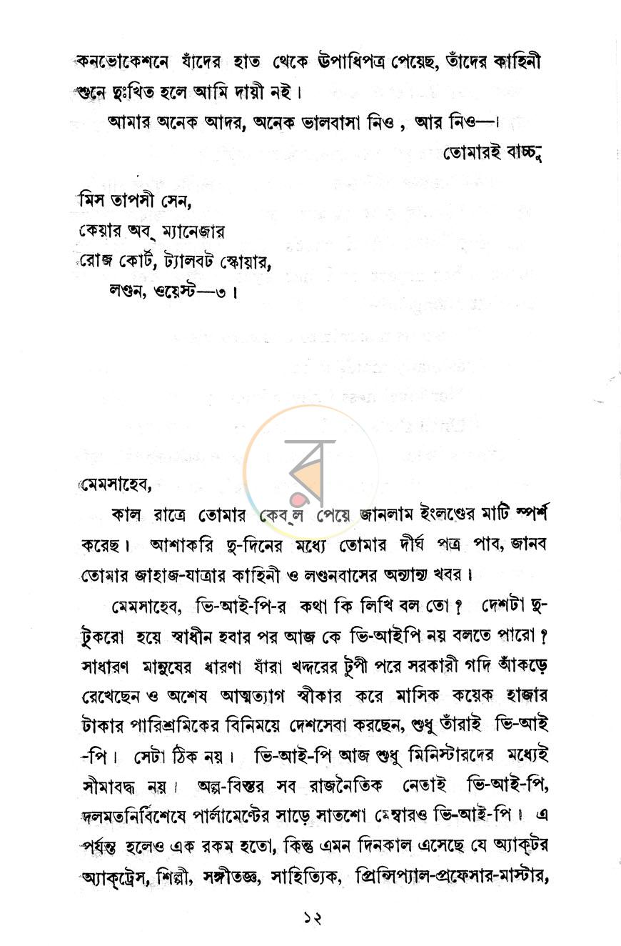 পাতা 5