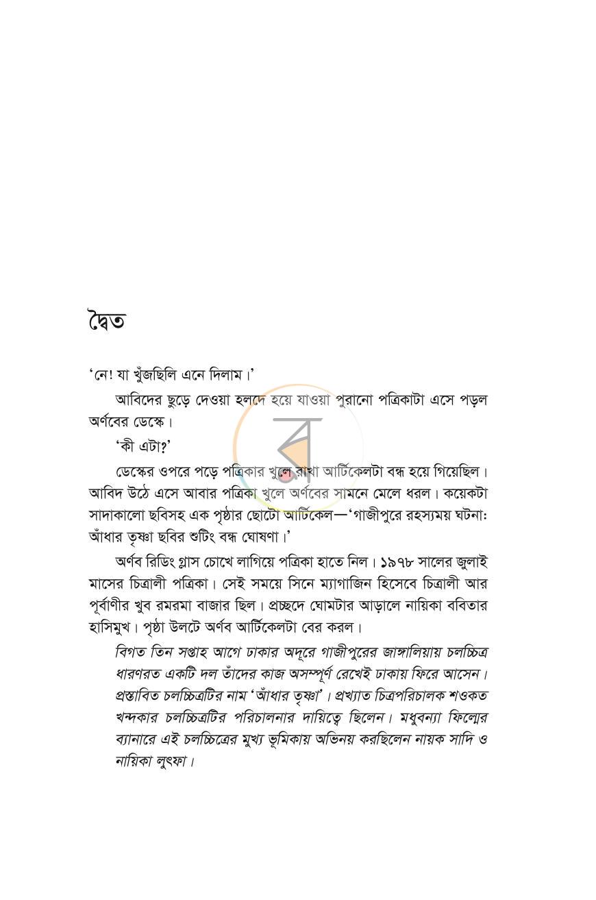 পাতা 11