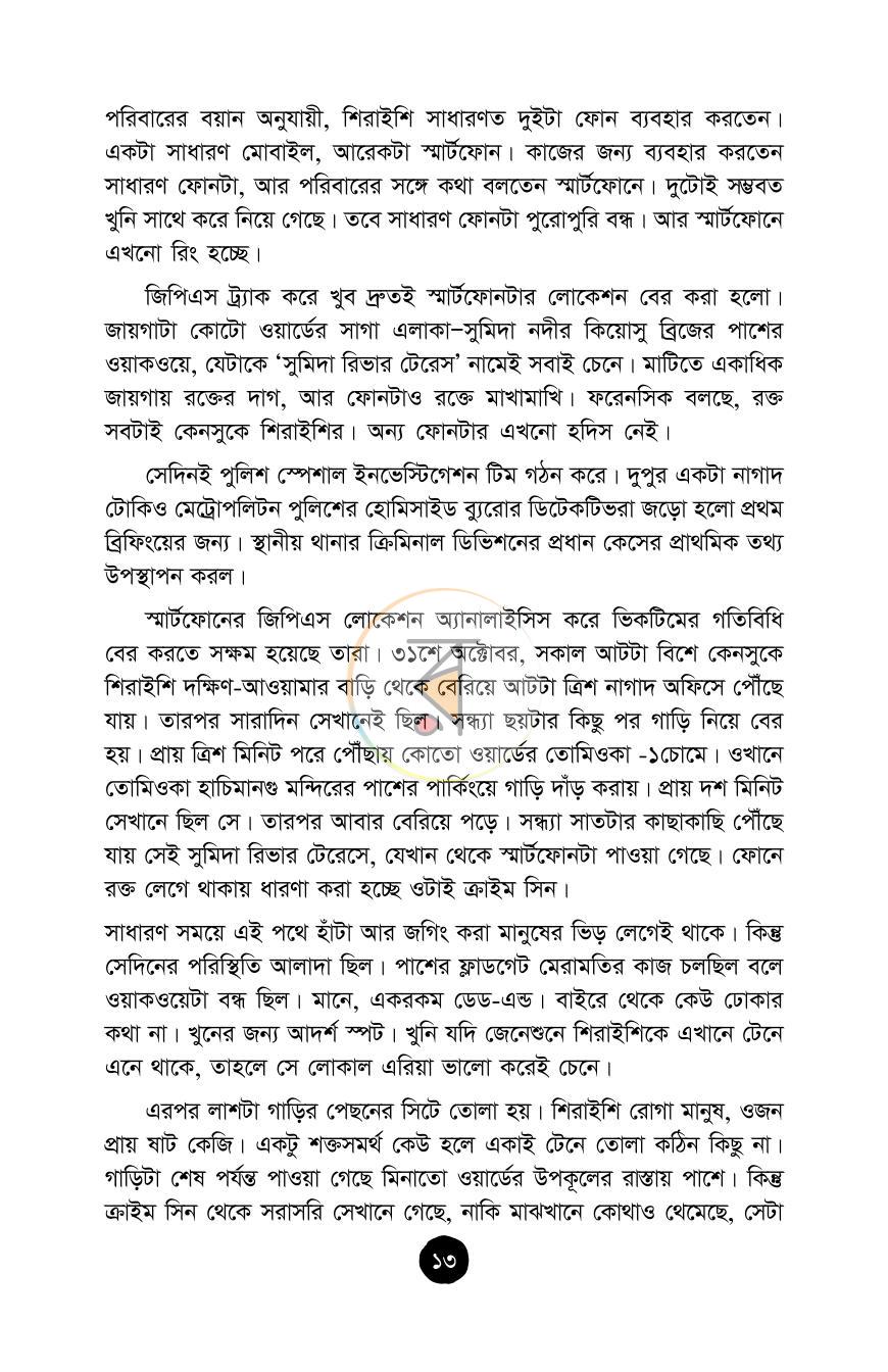 পাতা 10