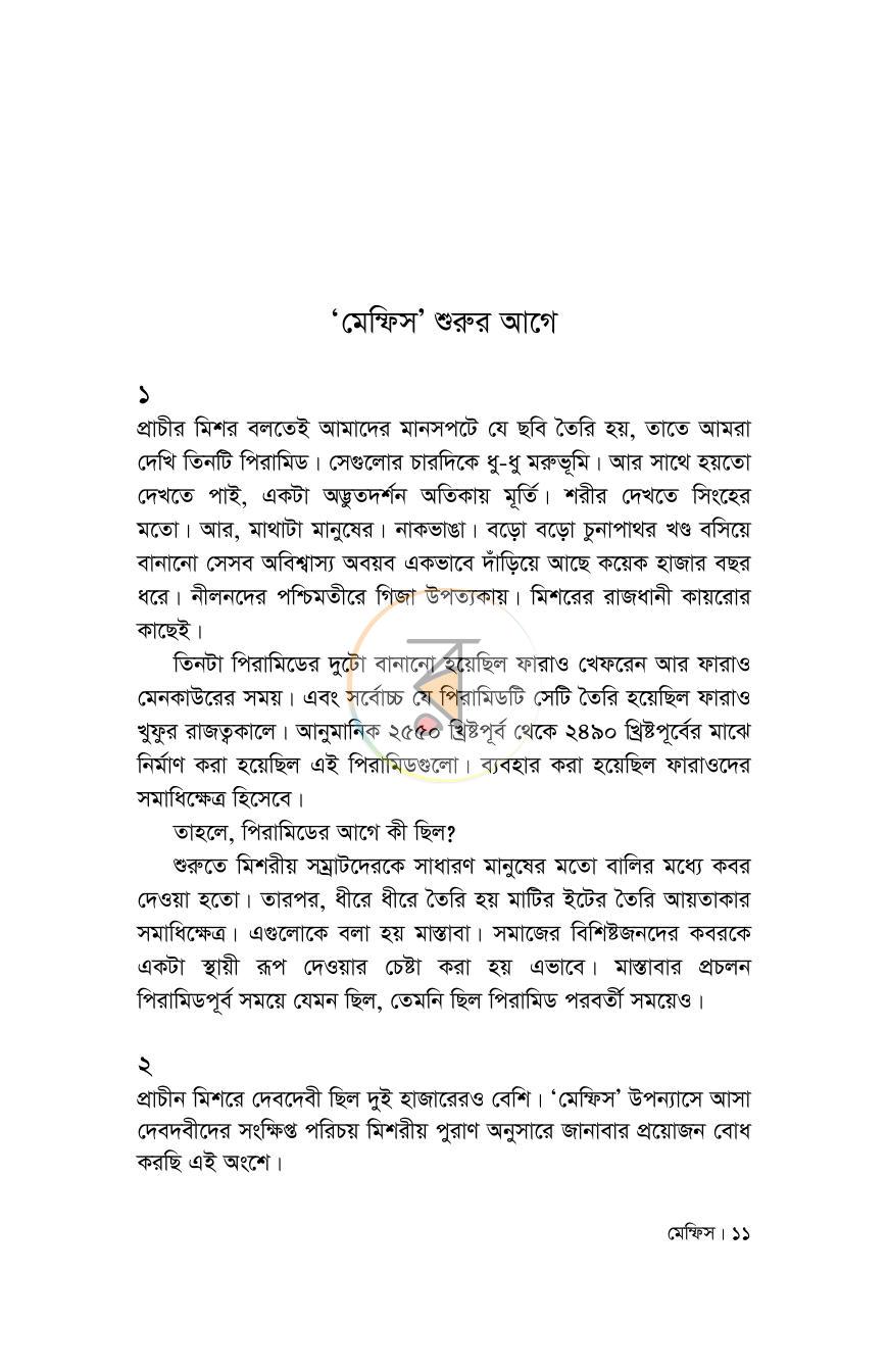 পাতা 7