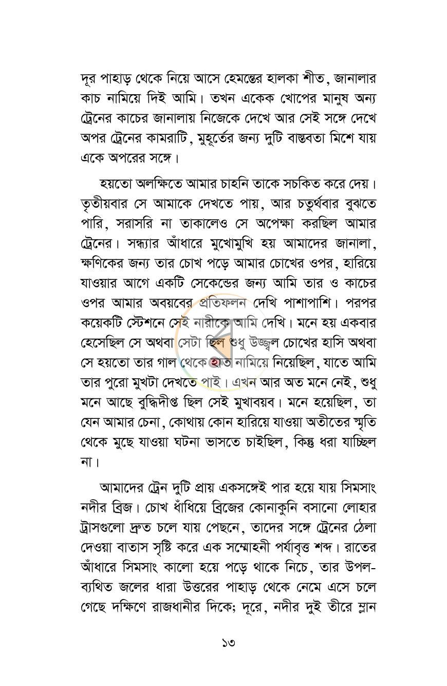 পাতা 9