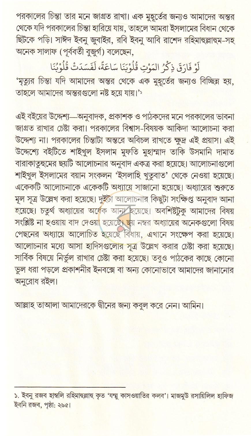 পাতা 5