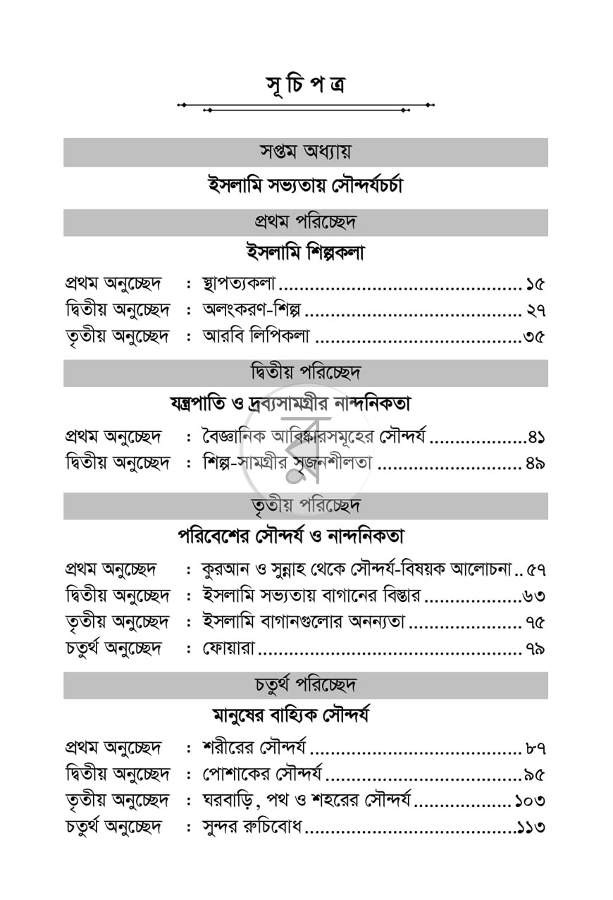 পাতা 12