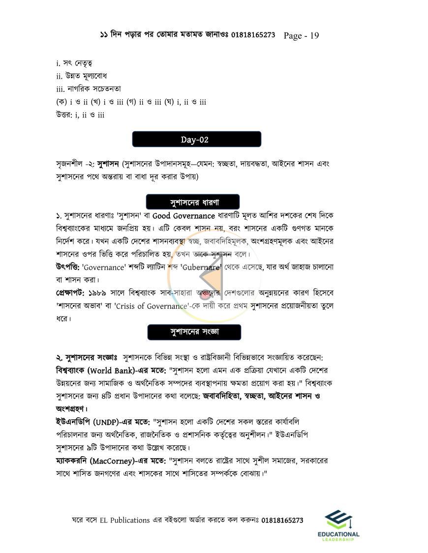পাতা 9