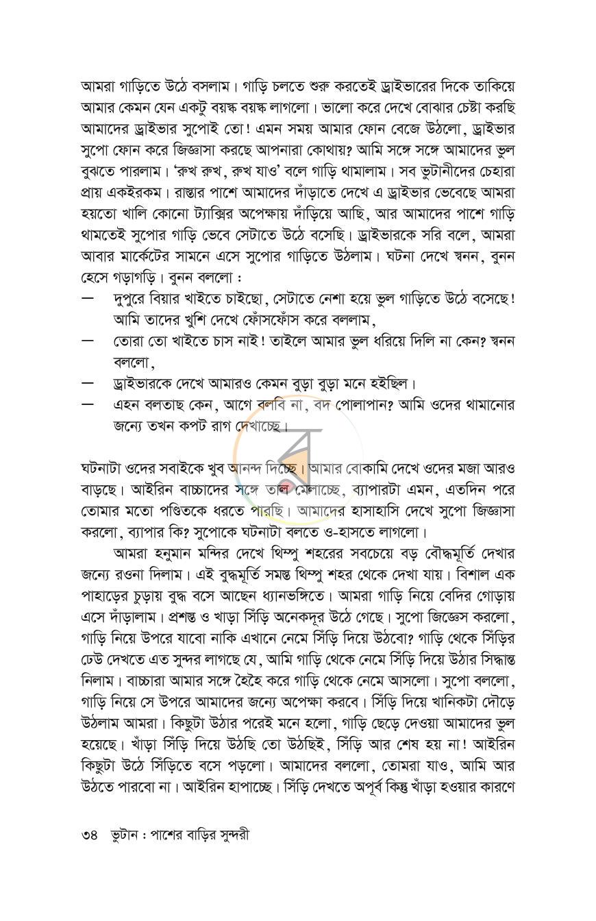 পাতা 31
