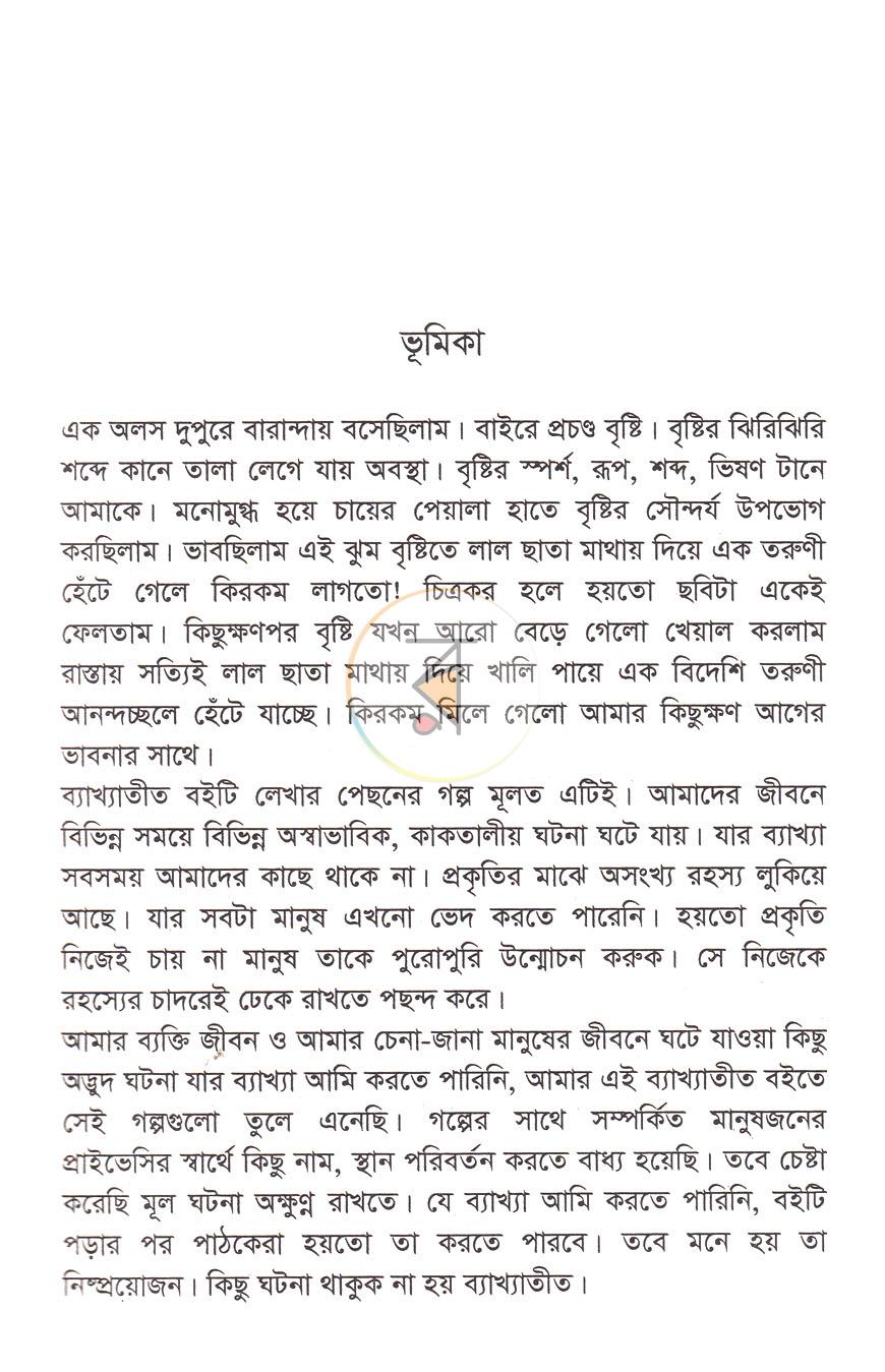 পাতা 3