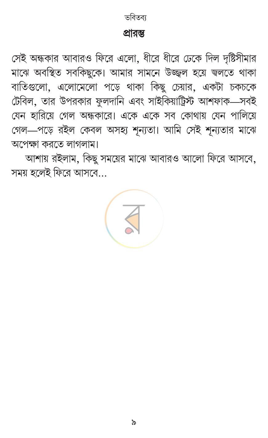 পাতা 8