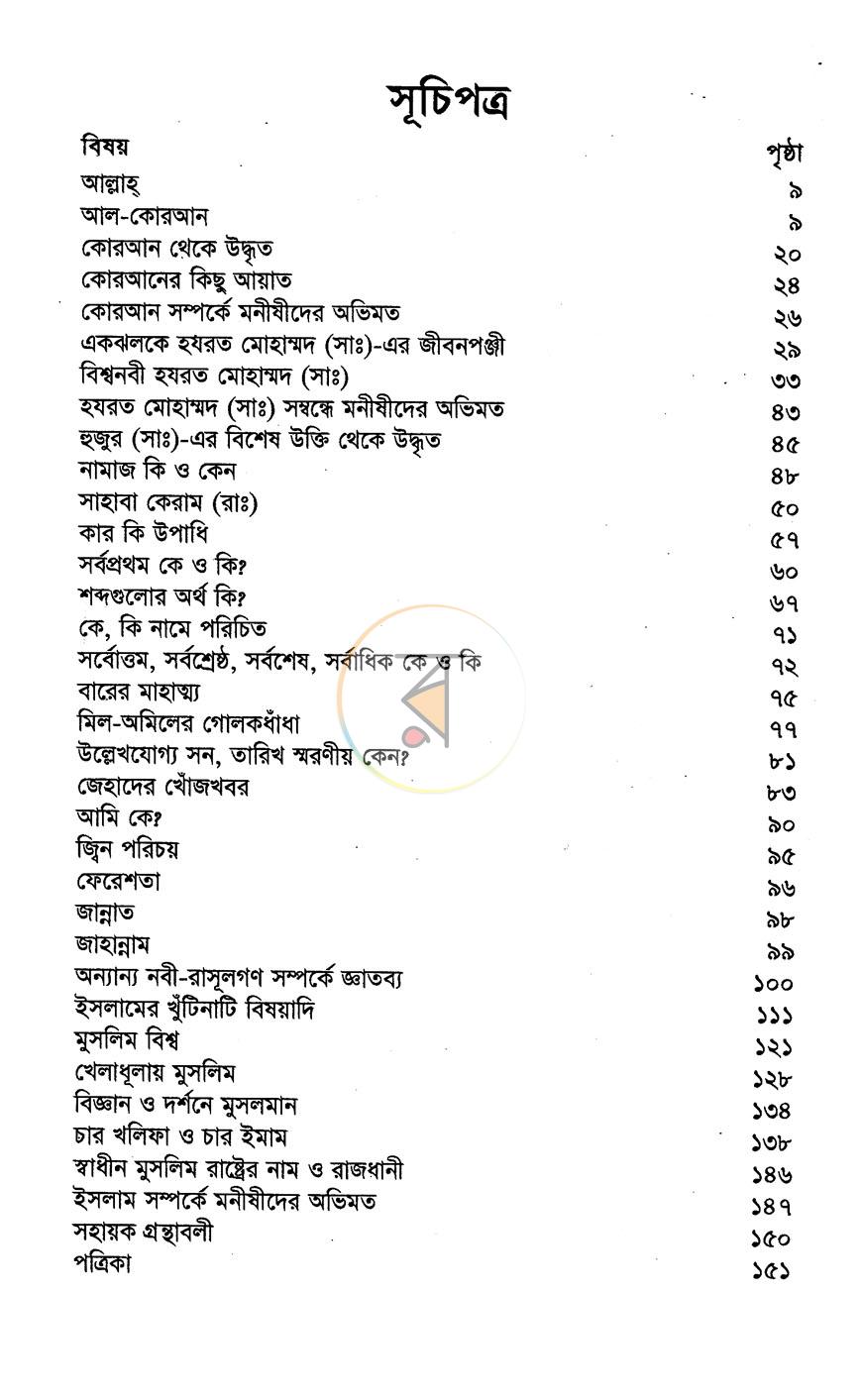 পাতা 2