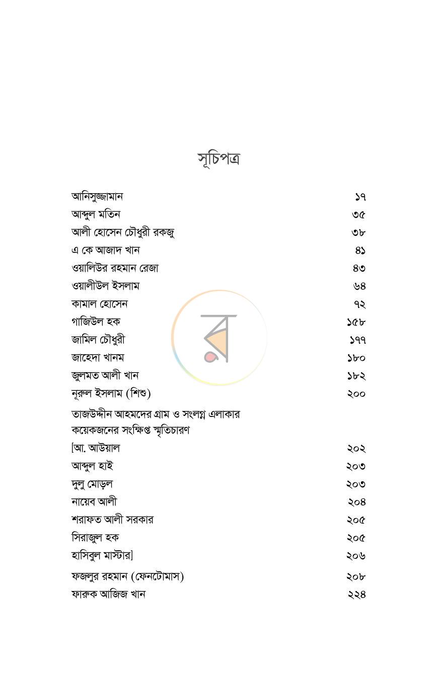 পাতা 11