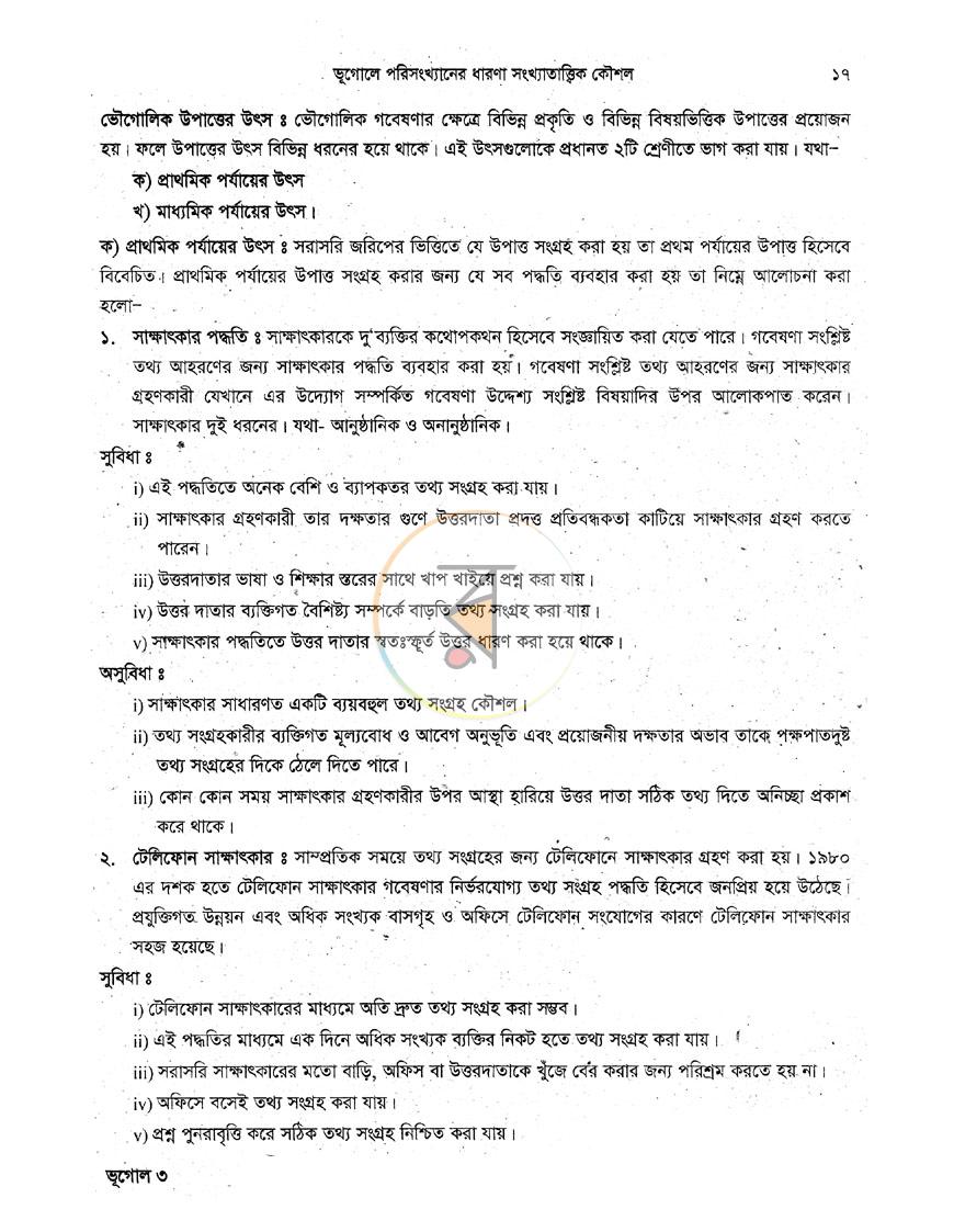 পাতা 8