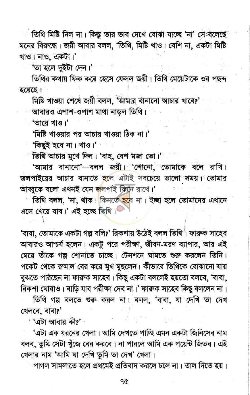 পাতা 9