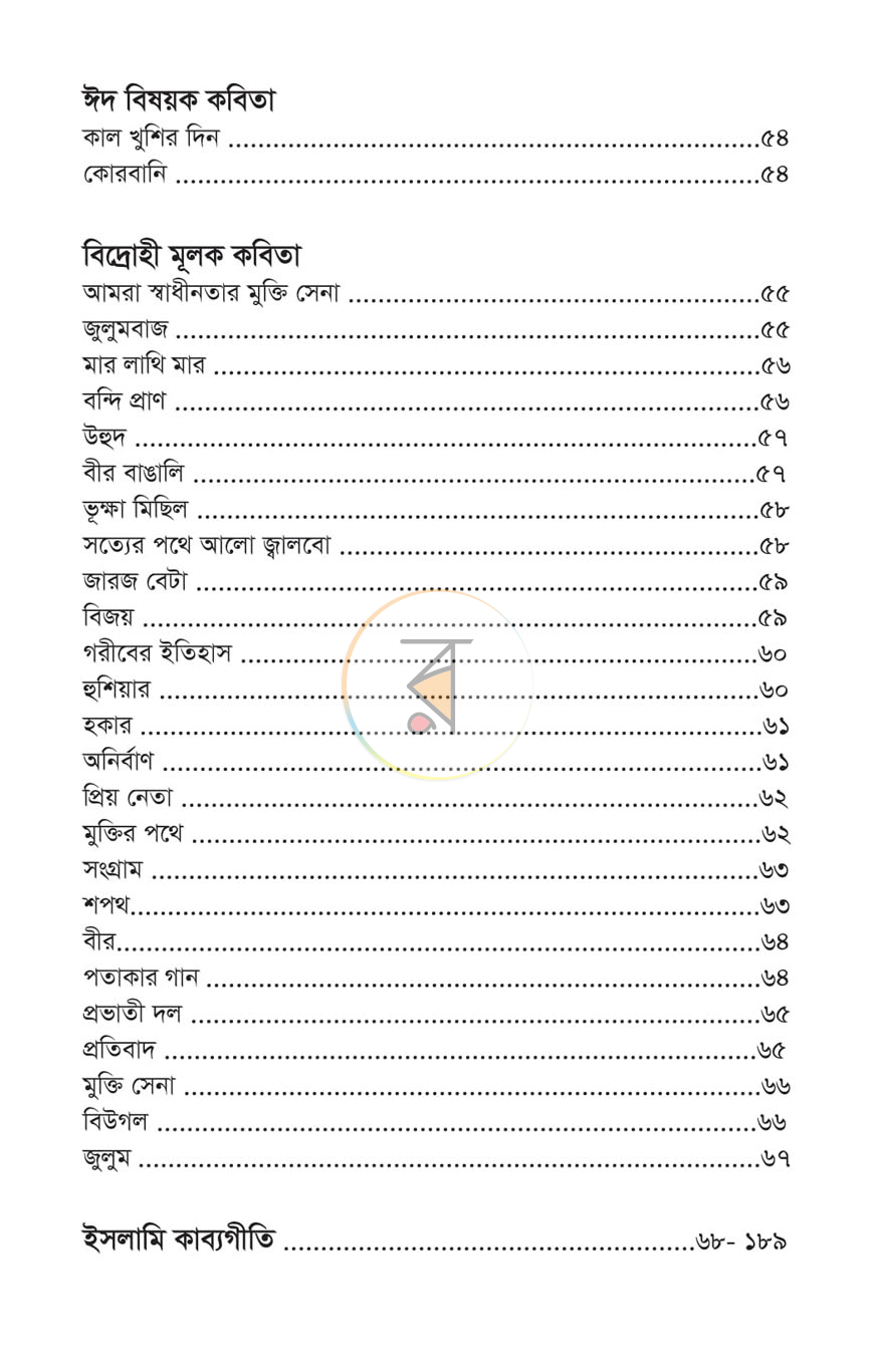 পাতা 5