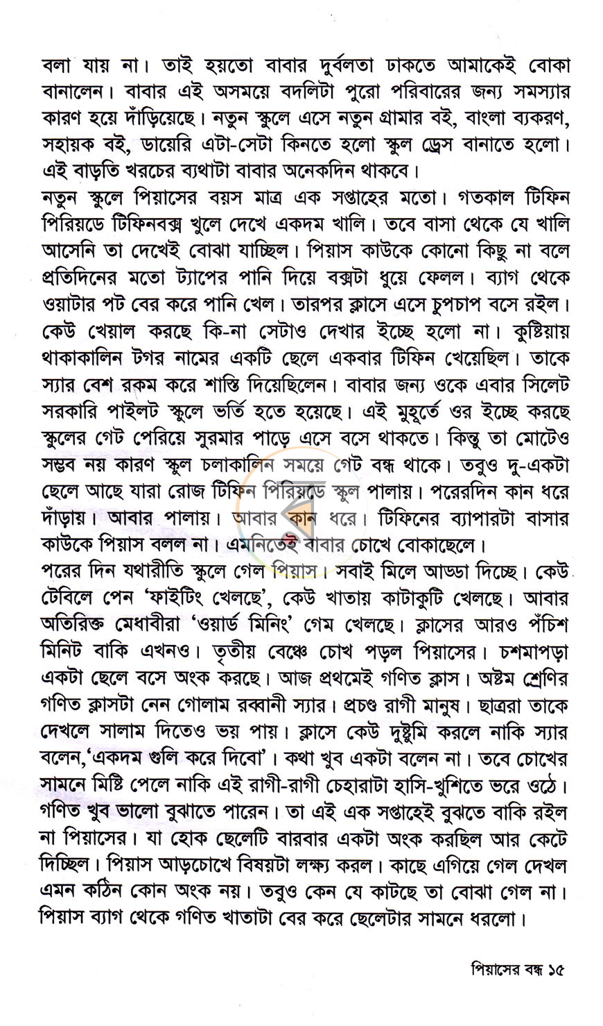 পাতা 8