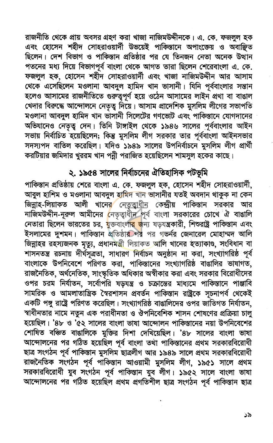 পাতা 12