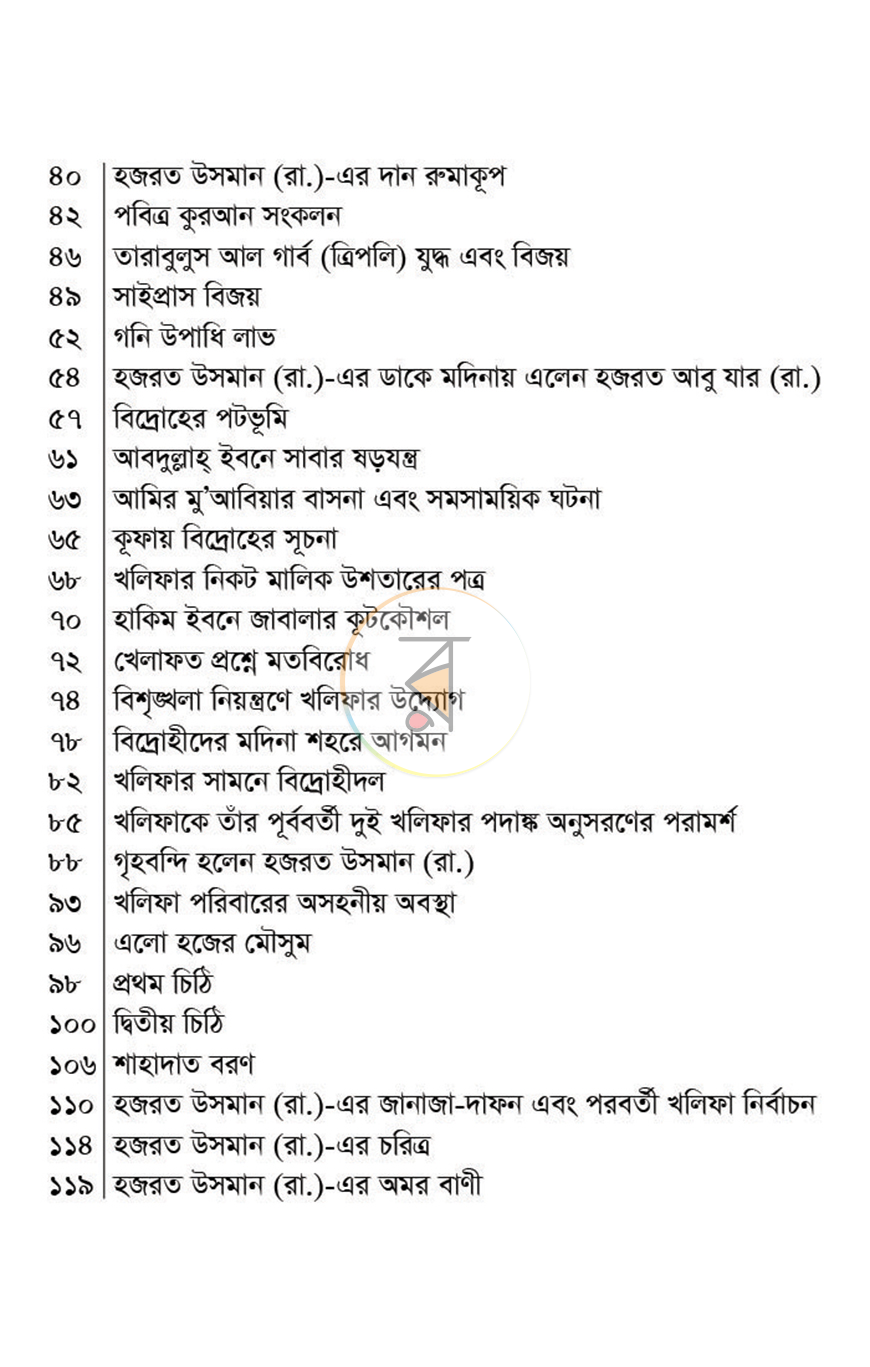 পাতা 3