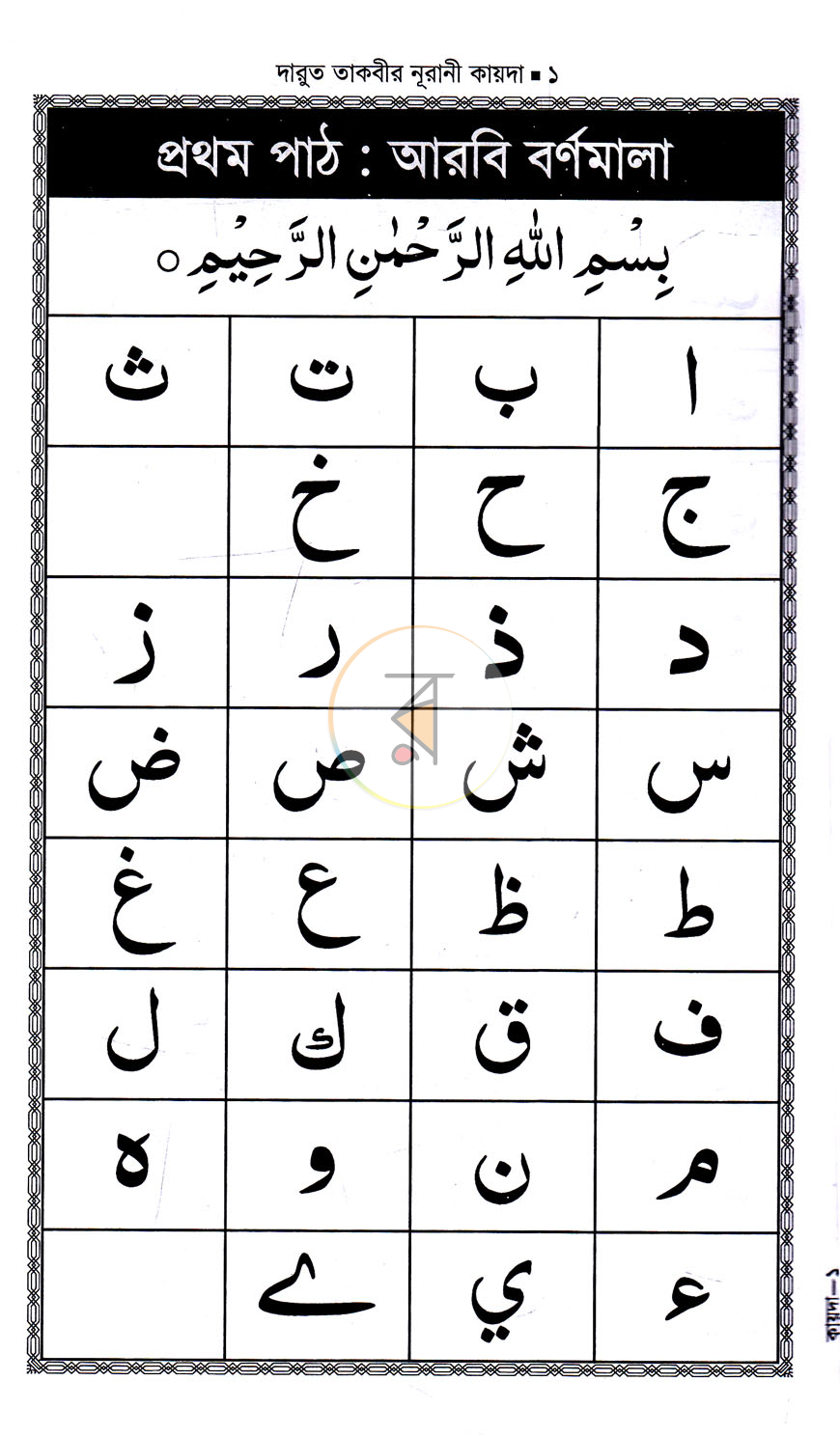 পাতা 1