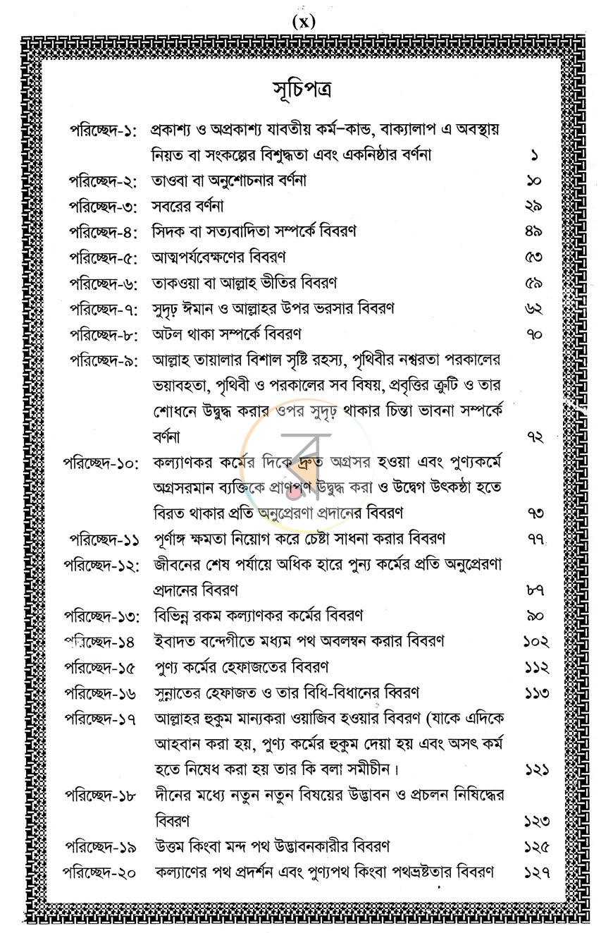 পাতা 4