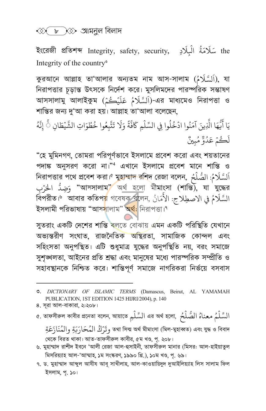 পাতা 6