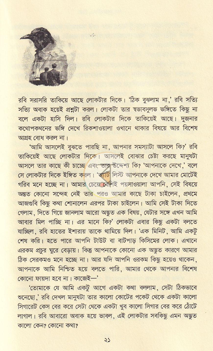 পাতা 10