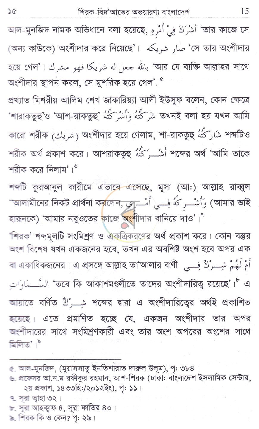 পাতা 8