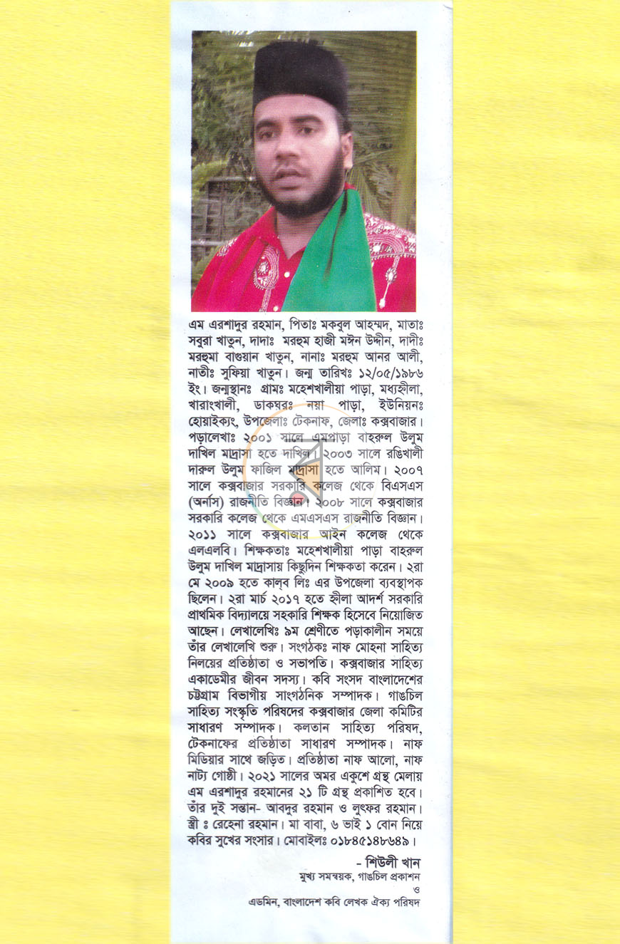 পাতা 8