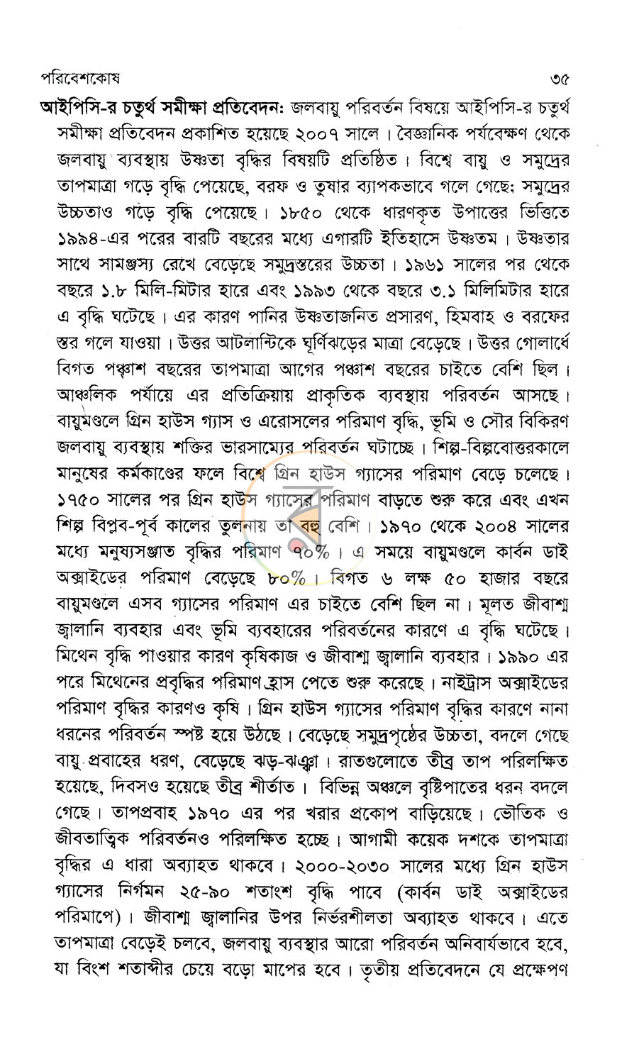 পাতা 12