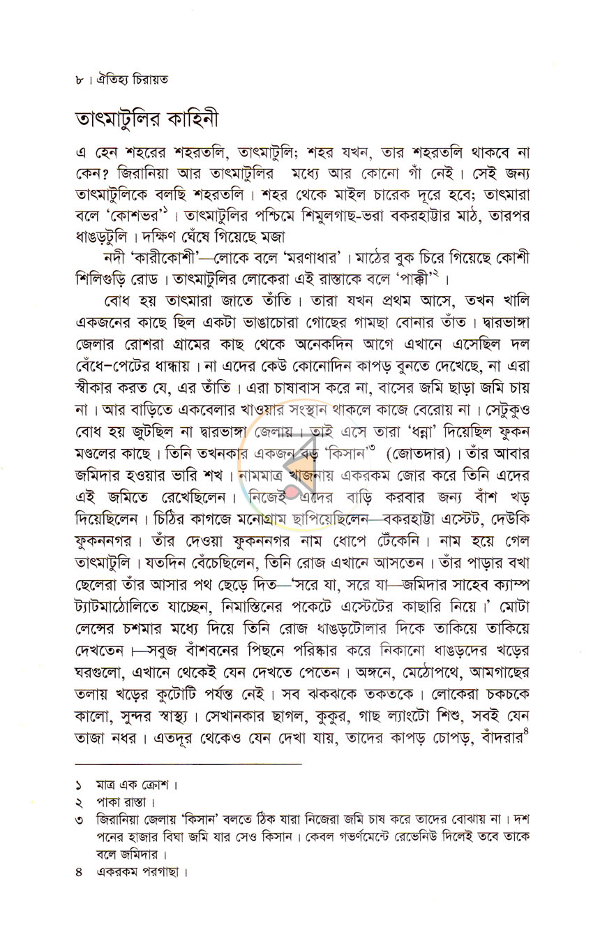 পাতা 3