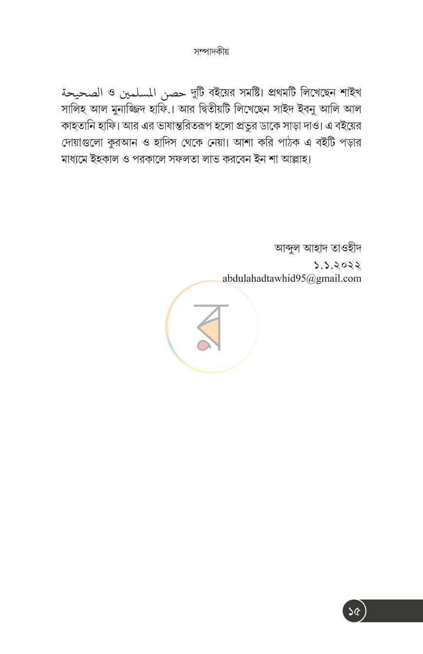 পাতা 12