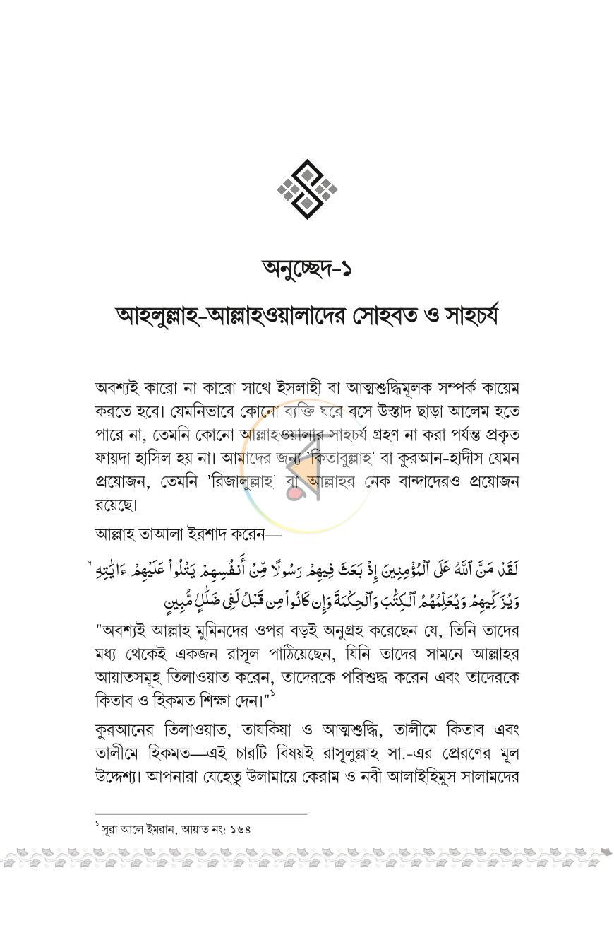 পাতা 25