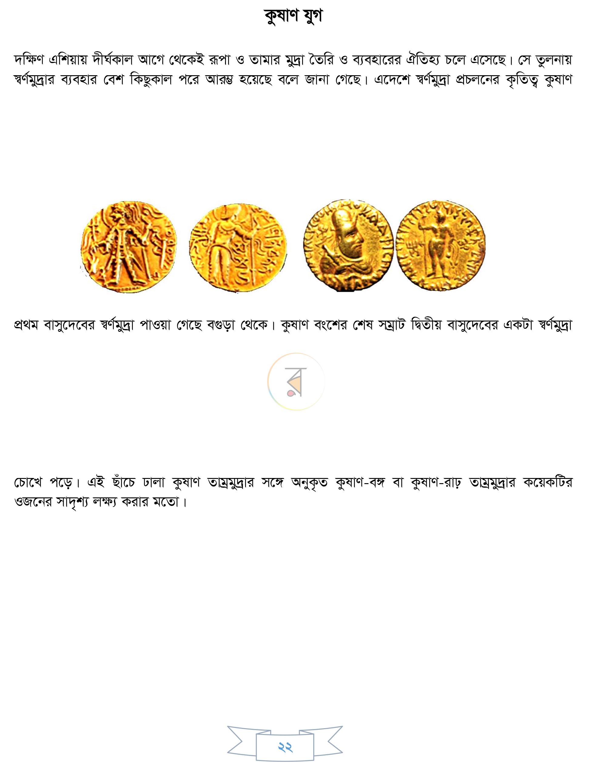 পাতা 14