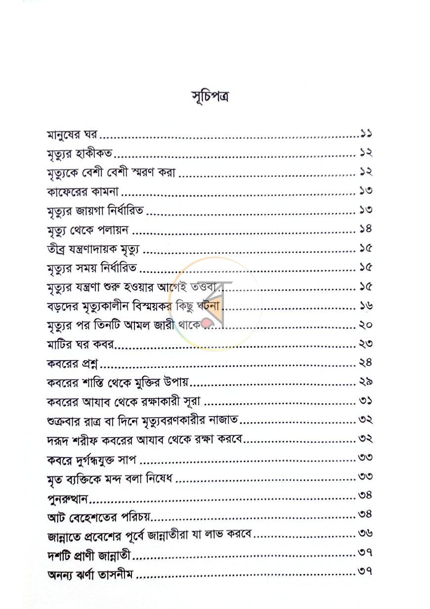পাতা 25
