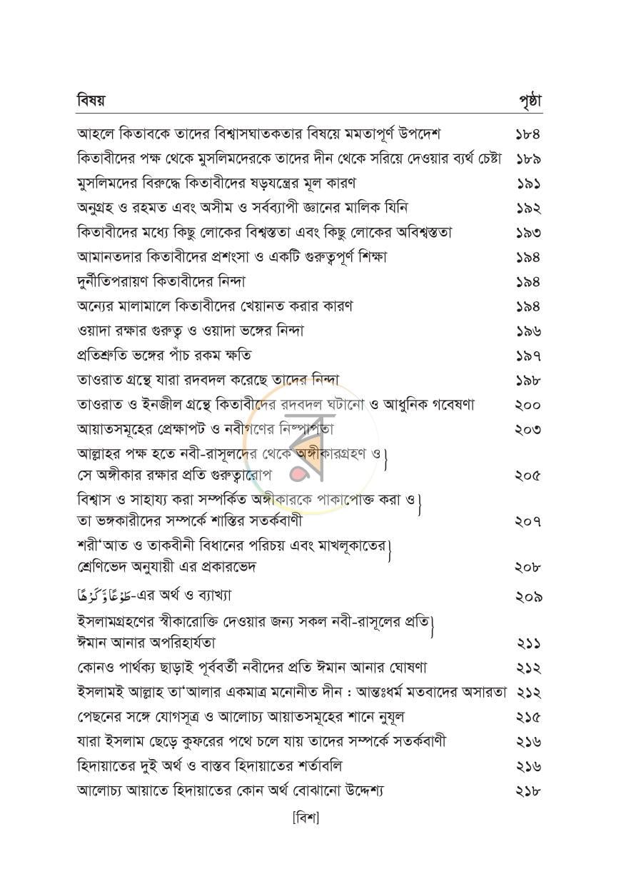 পাতা 11